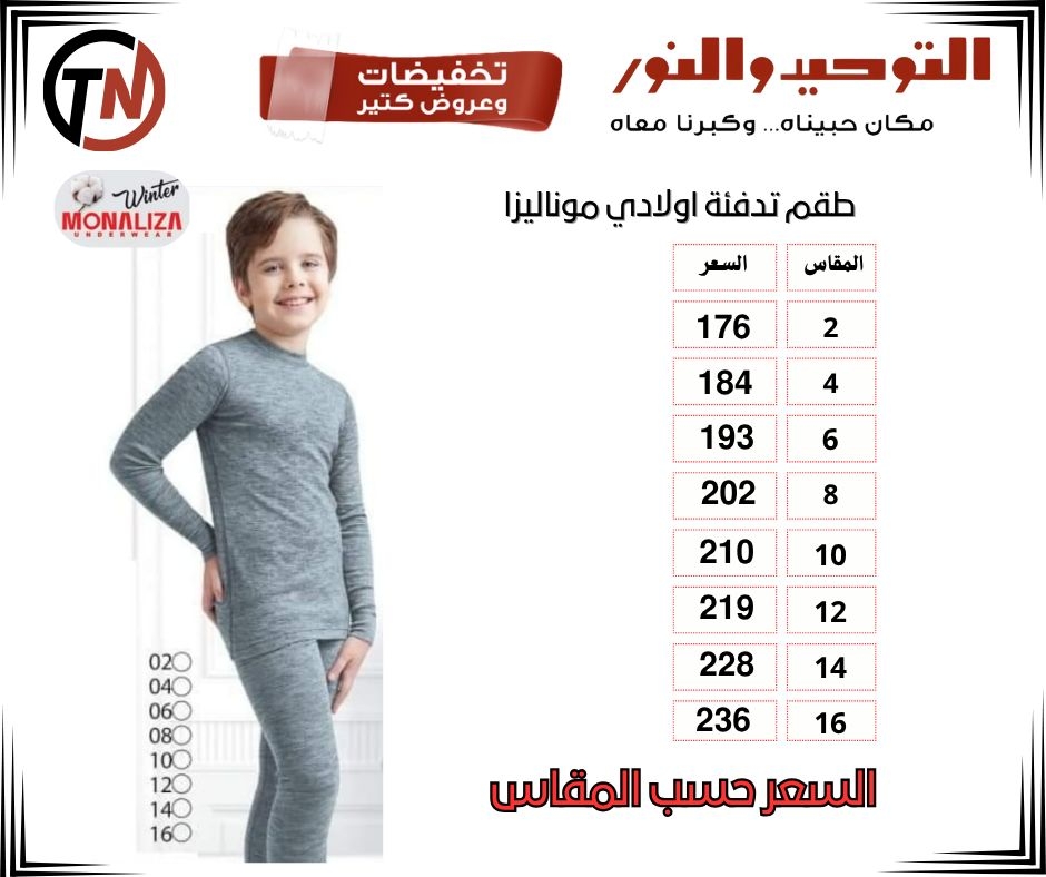 altawheed-wa-alnoor offers from 18dec to 31dec 2025 عروض التوحيد والنور من 18 ديسمبر حتى 31 ديسمبر 2025 صفحة رقم 78